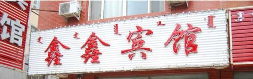 Tongliao China Último Minuto Código de Descuento Booking.com