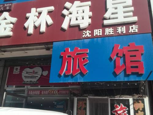 Shenyang China Laatste minuut Kortingscode Booking.com