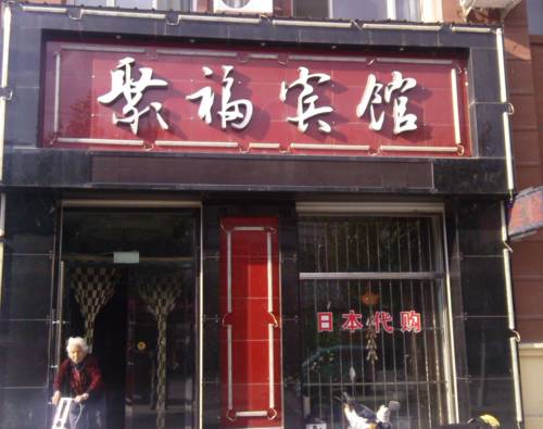 Wuchang China Last Minute Discount Code Booking.com