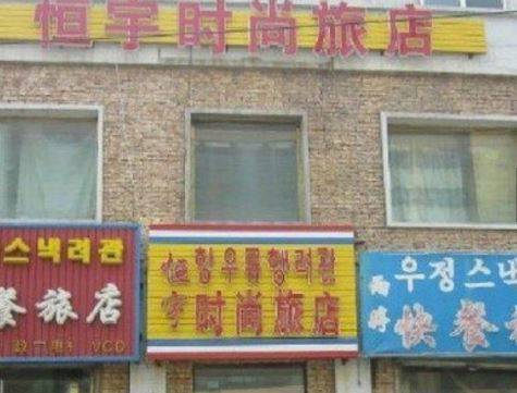 Yanji China Last Minute Discount Code Booking.com